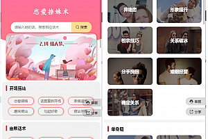 恋爱话术小程序源码流量主小程序源码
