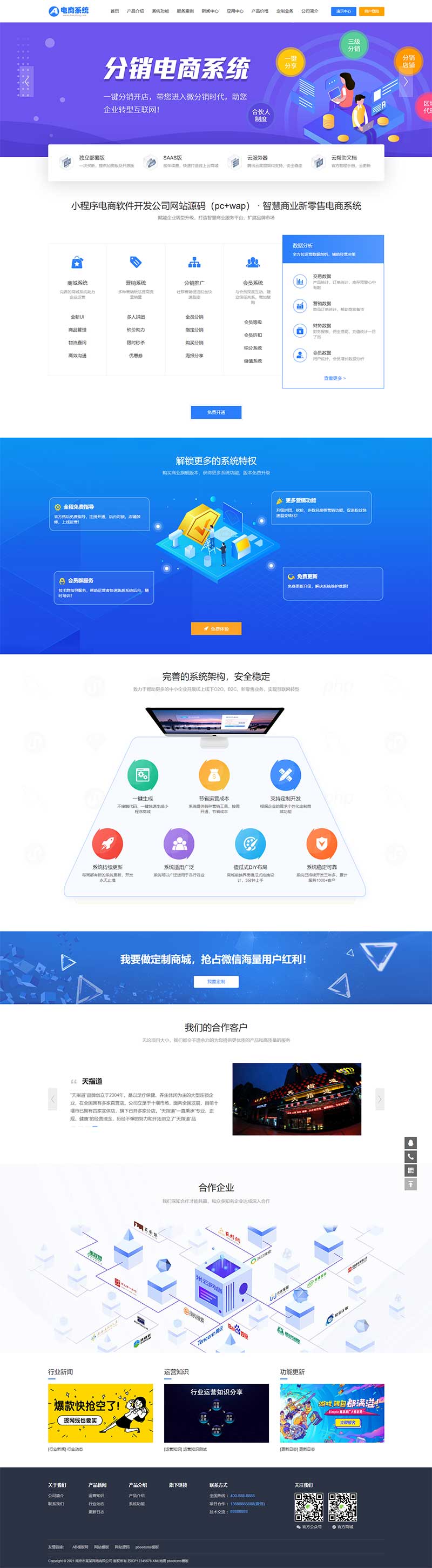 小程序电商软件开发公司网站pbootcms模板源码(pc+wap)-A7站 小程序电商软件开发公司网站pbootcms模板源码(pc+wap)-A7站