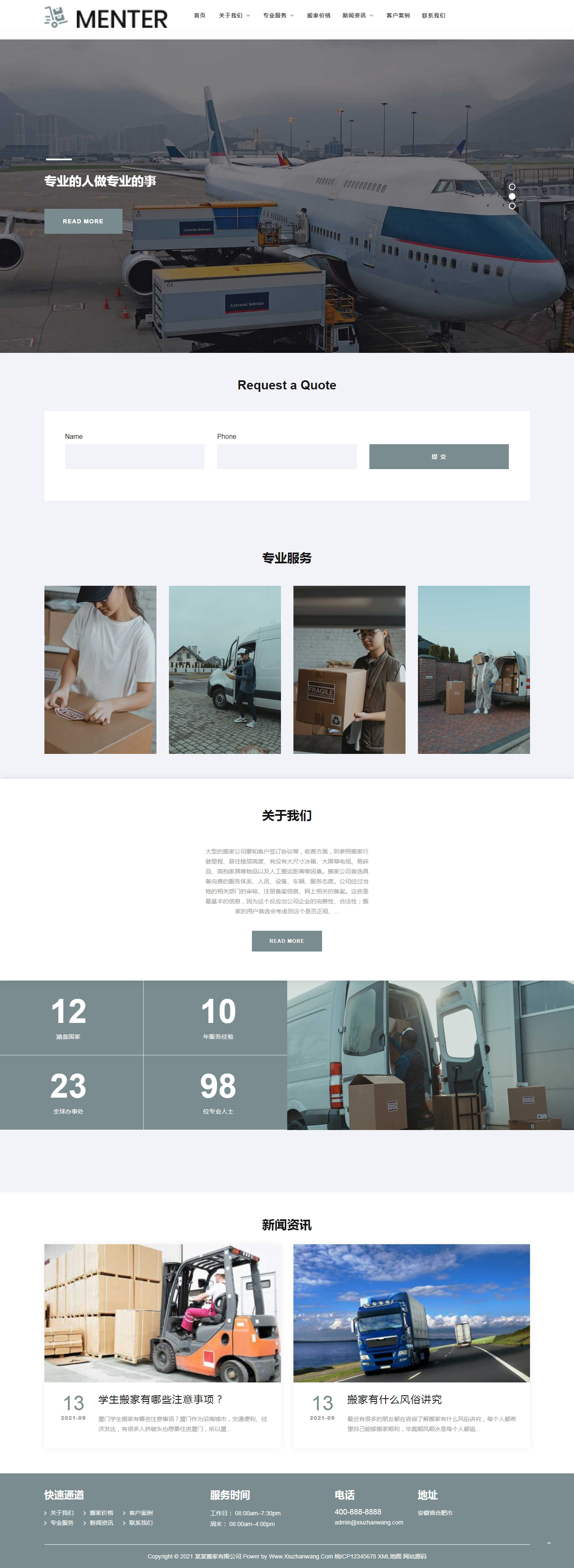 搬家快递家政公司Pbootcms自适应网站模板-A7站 搬家快递家政公司Pbootcms自适应网站模板-A7站