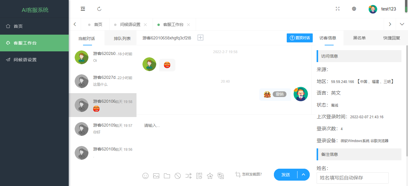 全新在线客服系统源码,多商户无限坐席带机器人,多语言国际版-A7站 全新在线客服系统源码,多商户无限坐席带机器人,多语言国际版-A7站