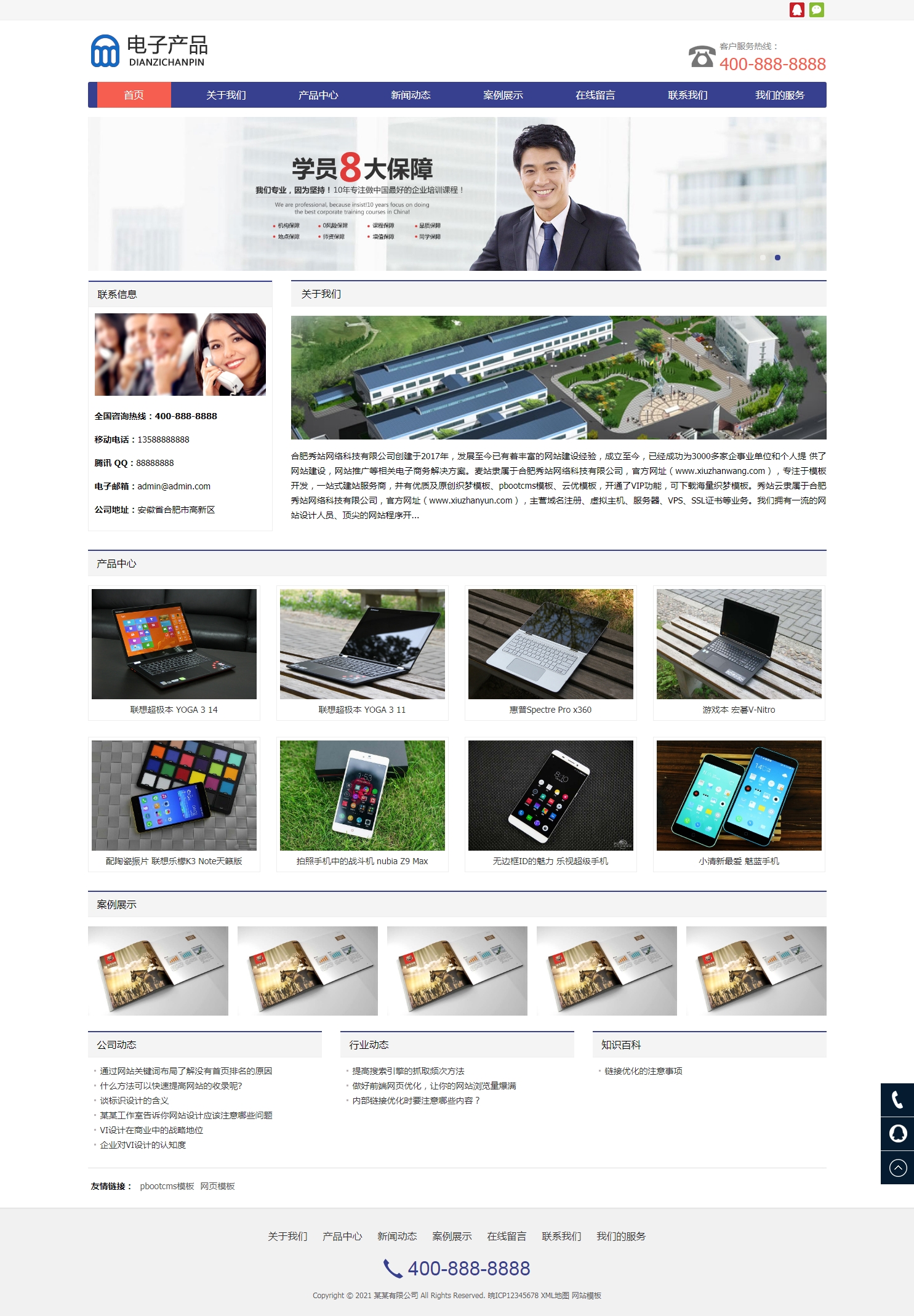 pbootcms电子电器设备科技公司自适应企业网站模板带移动端-A7站